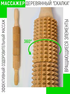 Массажер деревянный для тела, спины, стоп и шеи