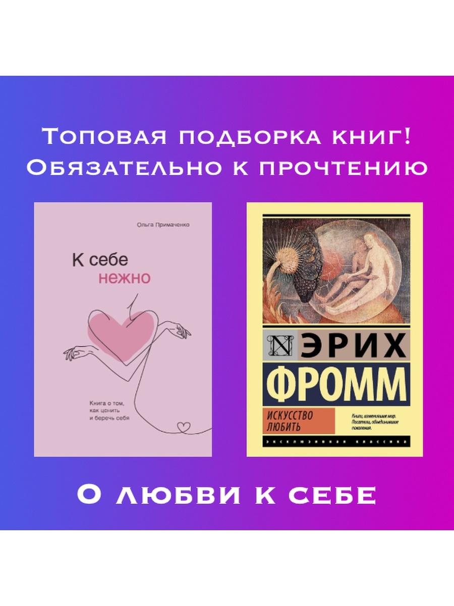 К себе нежно книга. К себе нежно. Люби себя нежно книга. Книги о психологии к себе нежно.