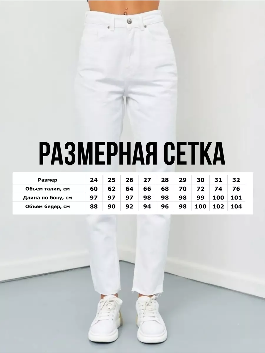 GVEN LINE Белые джинсы момы moms из 100% хлопка без эластана