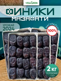 Финики мазафати без сахара 2 кг натуральные сухофрукты Иран