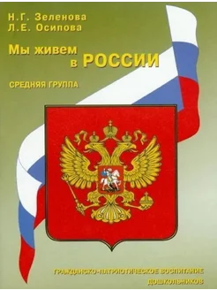 Мы живем в России. Гражданско-патриотиче