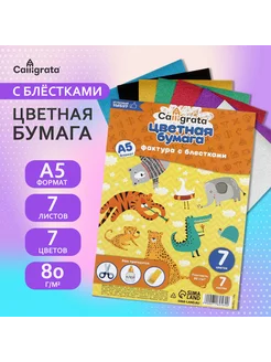 Бумага цветная блестящая 7 цветов