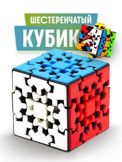 Шестеренчатый кубик Рубика 3x3 Gear Cube