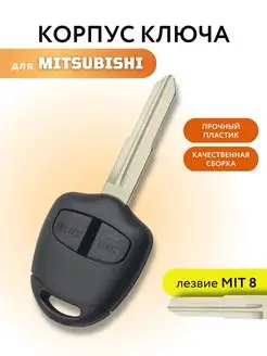 Корпус для ключа зажигания Мицубиси, Mitsubishi MIT8