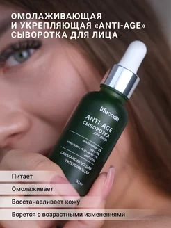 Сыворотка для лица антивозрастная ANTI-AGE 30 мл