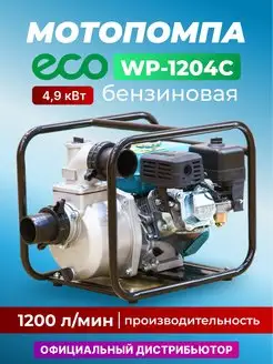 Мотопомпа бензиновая для воды 4,9 кВт WP-1204C