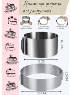 Кольцо формовочное для тортов