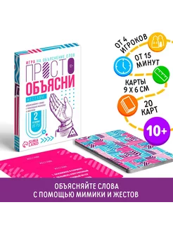 Настольная игра для семьи просто объясни жестами, 20 карт