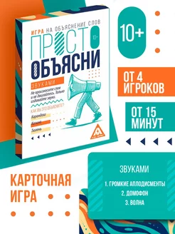 Просто объясни звуками, 20 карт