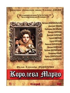 Королева Марго. 10 серий (DVD)