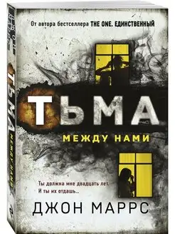 Тьма между нами