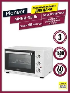 Мини печь электрическая 40 л