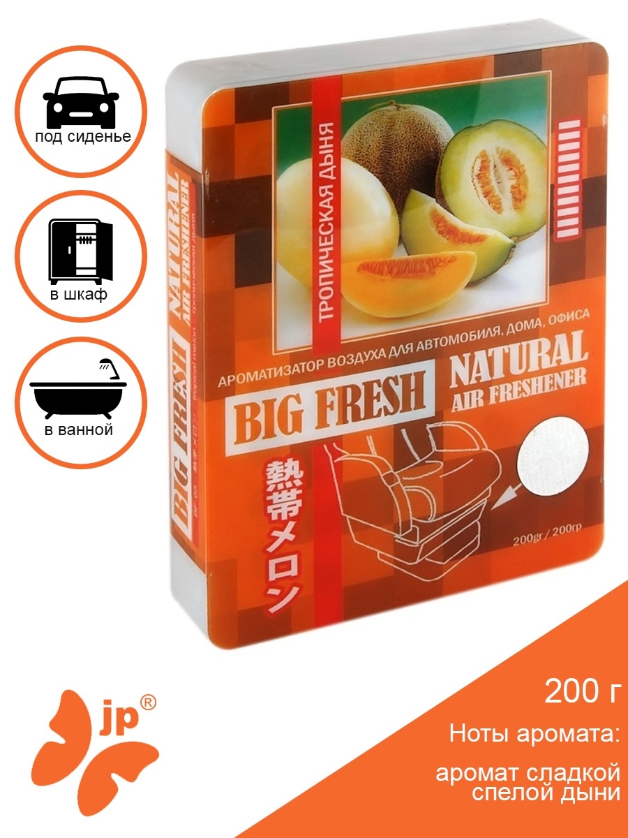 Big fresh. Ароматизатор воздуха "big Fresh" Тропическая дыня (200гр). Биг Фреш ароматизатор в машину под сиденье. Ароматизатор гелевый под сиденье. Ароматизатор в машину с запахом дыни.