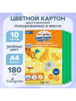 Картон цветной двусторонний А4, тонированный, 10 листов