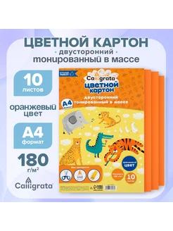 Картон цветной двусторонний А4, тонированный, 10 листов