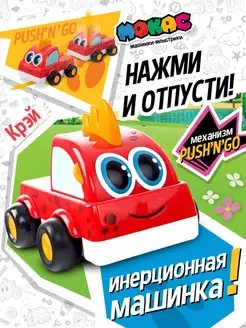 Машинка инерционная Push'n'Go Крэй