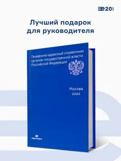 Телефонный адресный справочник Российской Федерации