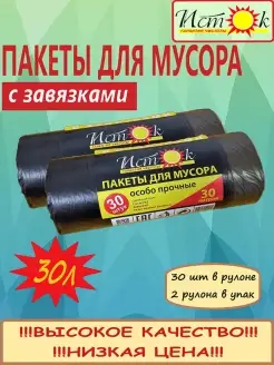 Мешки для Мусора 30л 30шт с завясками 18мкм