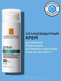 Солнцезащитный крем ANTHELIOS для проблемной кожи SPF50+