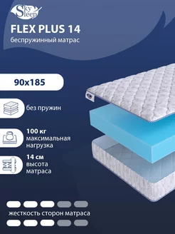 Матрас ортопедический FLEX PLUS 14 беспружинный 90x185