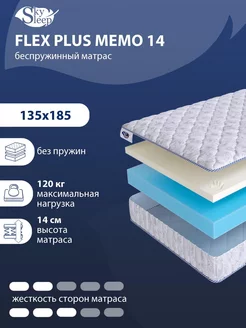 Матрас ортопедический FLEX PLUS MEMO 14 беспружинный 135x185