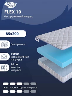 Матрас ортопедический FLEX 10 беспружинный 85x200