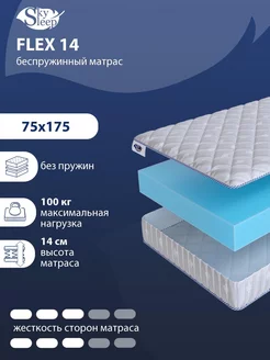 Матрас ортопедический FLEX 14 беспружинный 75x175