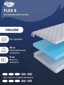 Матрас ортопедический FLEX 8 беспружинный 100x200