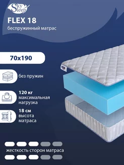 Матрас ортопедический FLEX 18 беспружинный 70x190