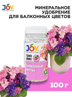 Удобрение для балконных цветов, 100 гр