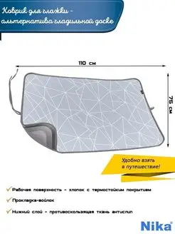 Коврик на стол для глажки белья и одежды