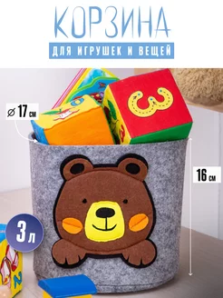 Корзина для хранения игрушек из войлока