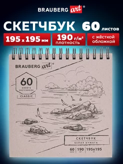 Cкетчбук для рисования, скетчинга, белая бумага 60 листов