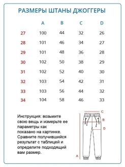 54 размер мужской штаны