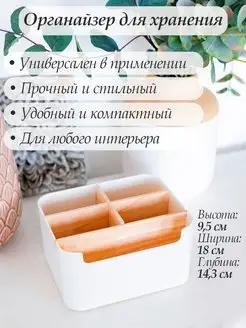 Органайзер для косметики и хранения