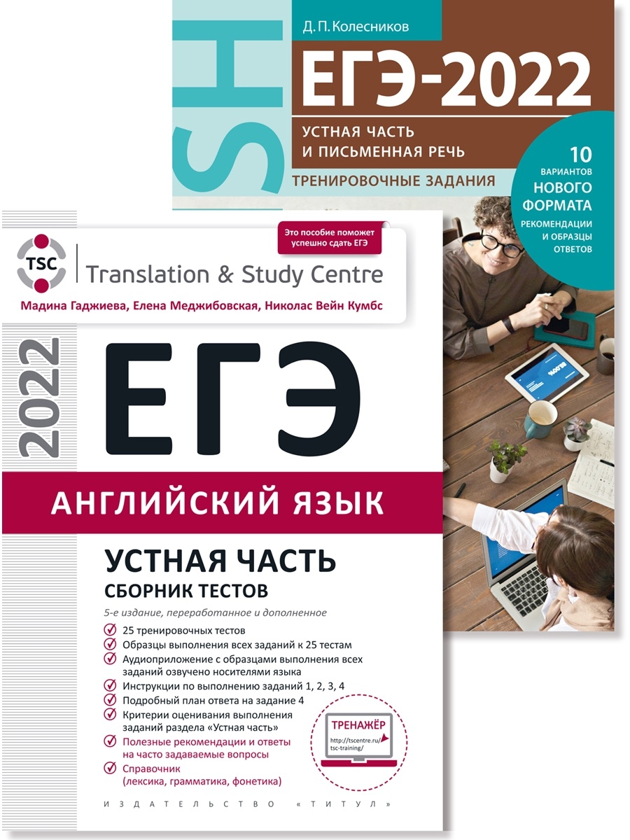 Английский устный и письменный егэ. Гаджиева английский ЕГЭ. Сборник ЕГЭ 2022 английский язык.