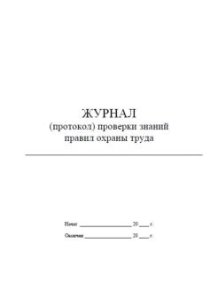 Журнал регистрации протоколов образец