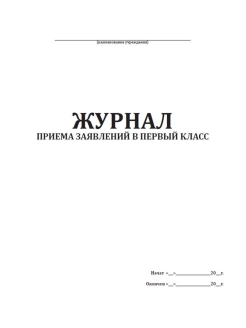 Журнал приема граждан образец