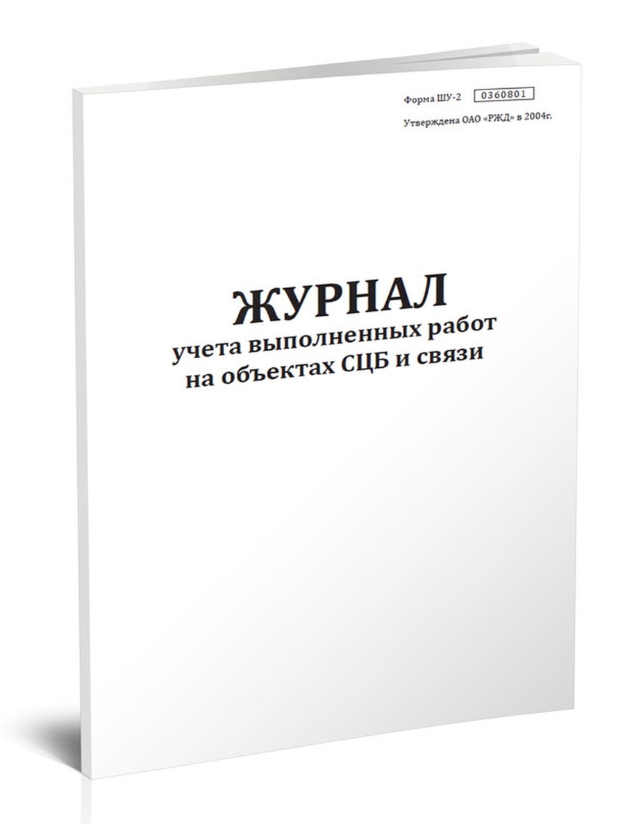 Журнал поездных телефонограмм форма ду 47 образец