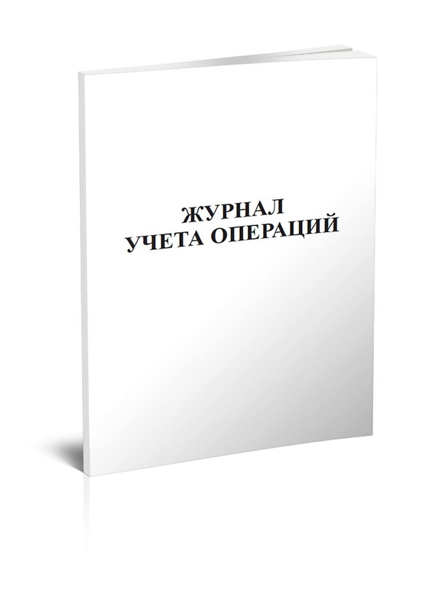 Журналы на строительной площадке