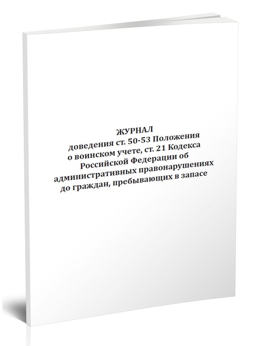 Журнал регистрации отгруженных лома и отходов черных металлов образец