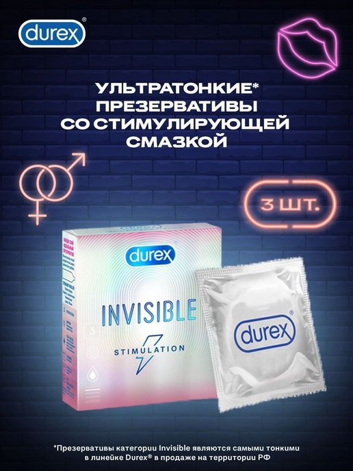 Durex invisible stimulation. Номер серийный на презервативе 1001499510 Durex.