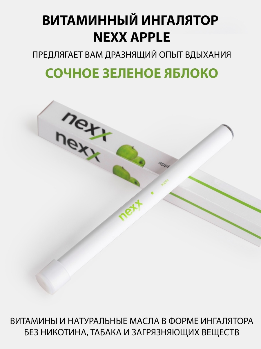 Витаминный ингалятор вейп. Витаминный паровой ингалятор Nexx. Ингалятор без никотина. Витаминный ингалятор без никотина. Nexx без никотина.