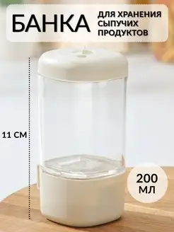 Пластиковая баночка для хранения специй