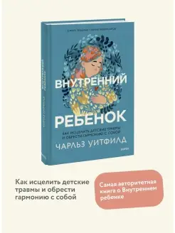 Исцеление внутреннего ребенка