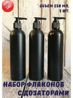 Флакон HDPE (ПНД) 250 мл. с дозатором