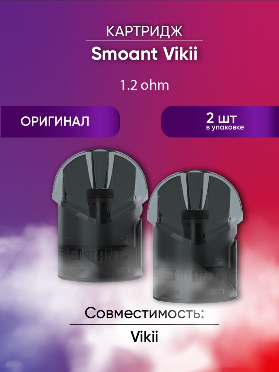 Картридж на под. Smoant vikii картридж. Картридж vikii 2 мл. Картридж Smoant vikii 2ml pod. Смоант Вики картридж.