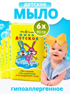 Мыло детское гипоаллергенное 6 шт