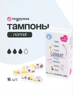 Тампоны гигиенические Normal 16 шт