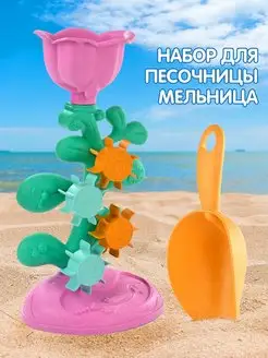 Игрушки для песочницы мельница